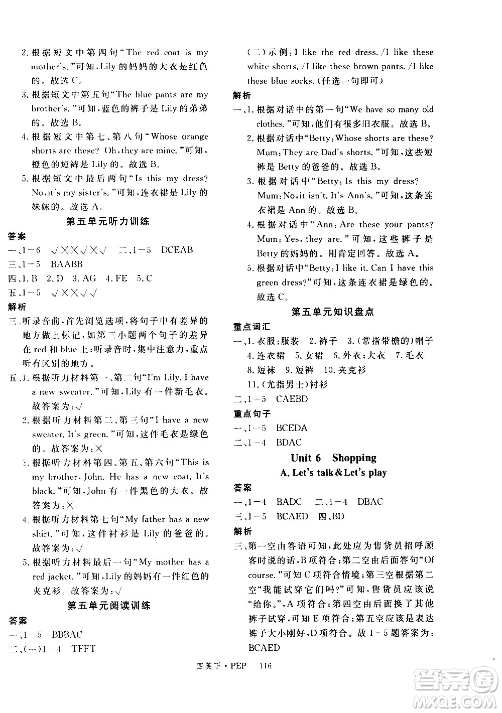 延邊大學(xué)出版社2021新領(lǐng)程英語四年級(jí)下冊(cè)PEP人教版答案