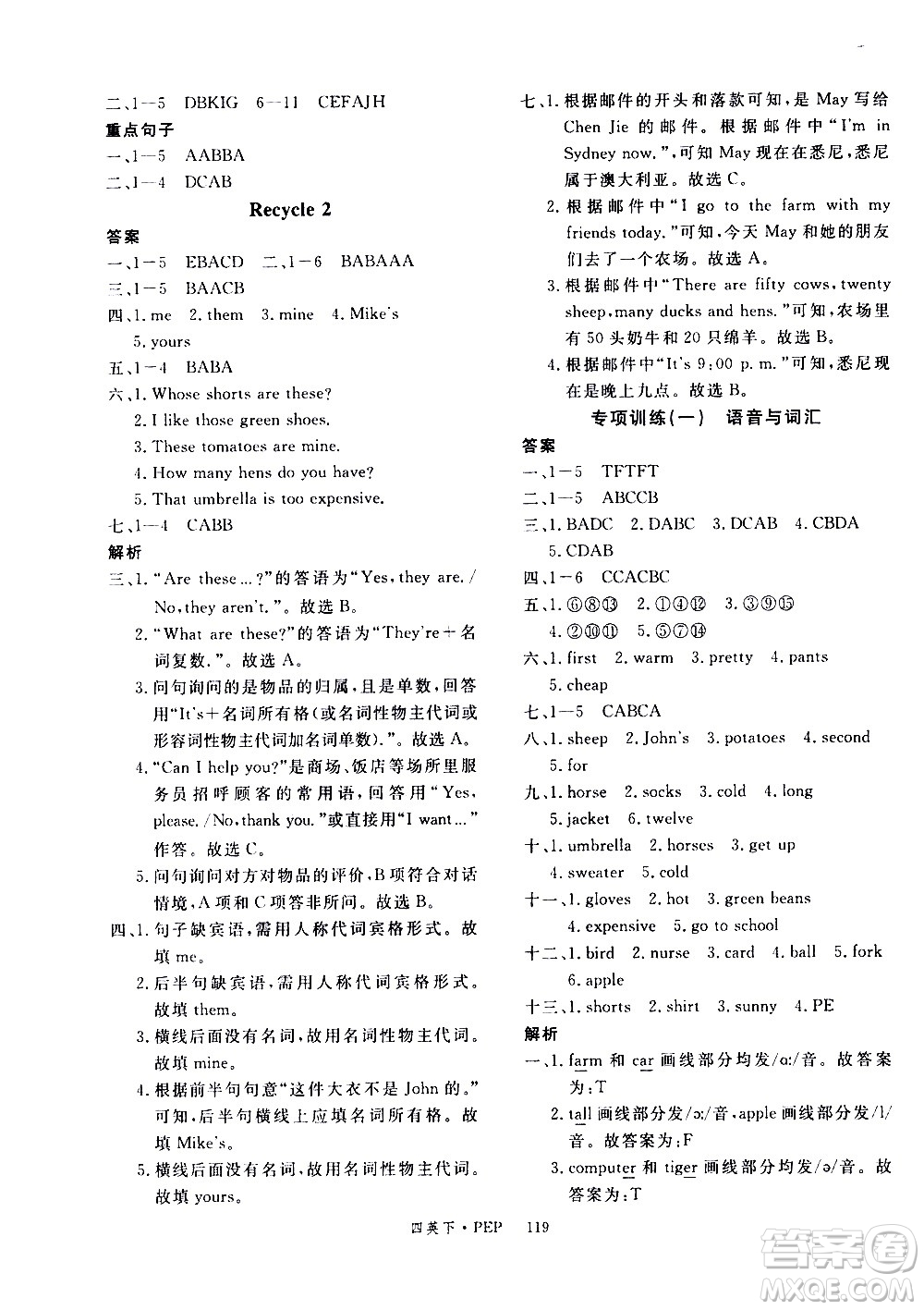 延邊大學(xué)出版社2021新領(lǐng)程英語四年級(jí)下冊(cè)PEP人教版答案