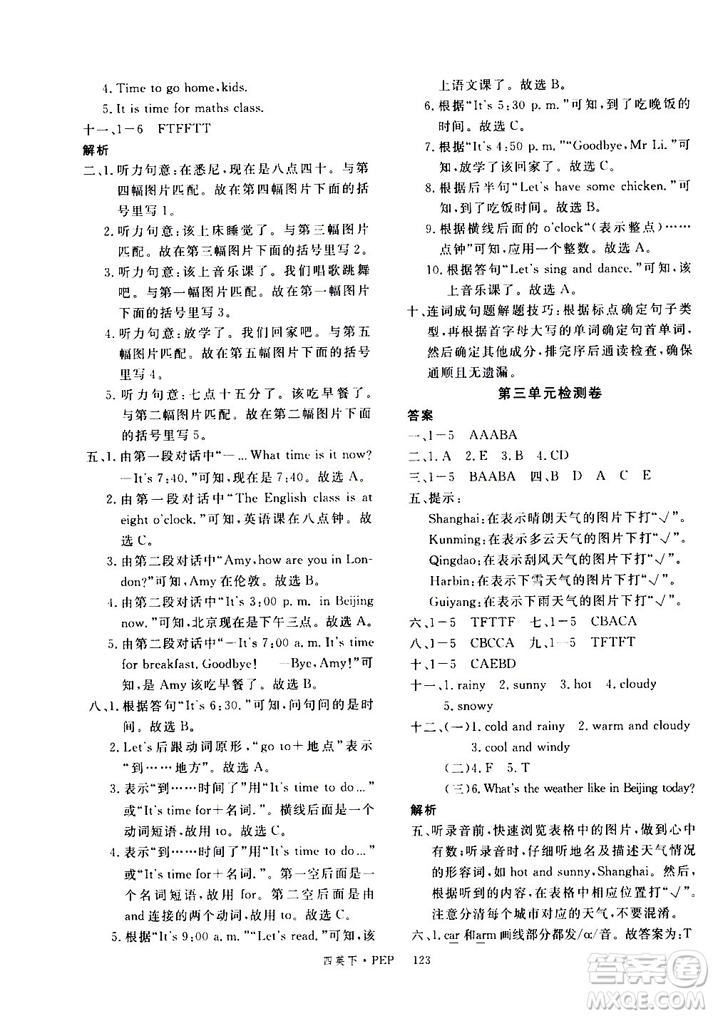 延邊大學(xué)出版社2021新領(lǐng)程英語四年級(jí)下冊(cè)PEP人教版答案