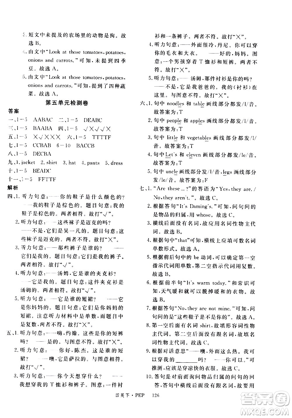 延邊大學(xué)出版社2021新領(lǐng)程英語四年級(jí)下冊(cè)PEP人教版答案