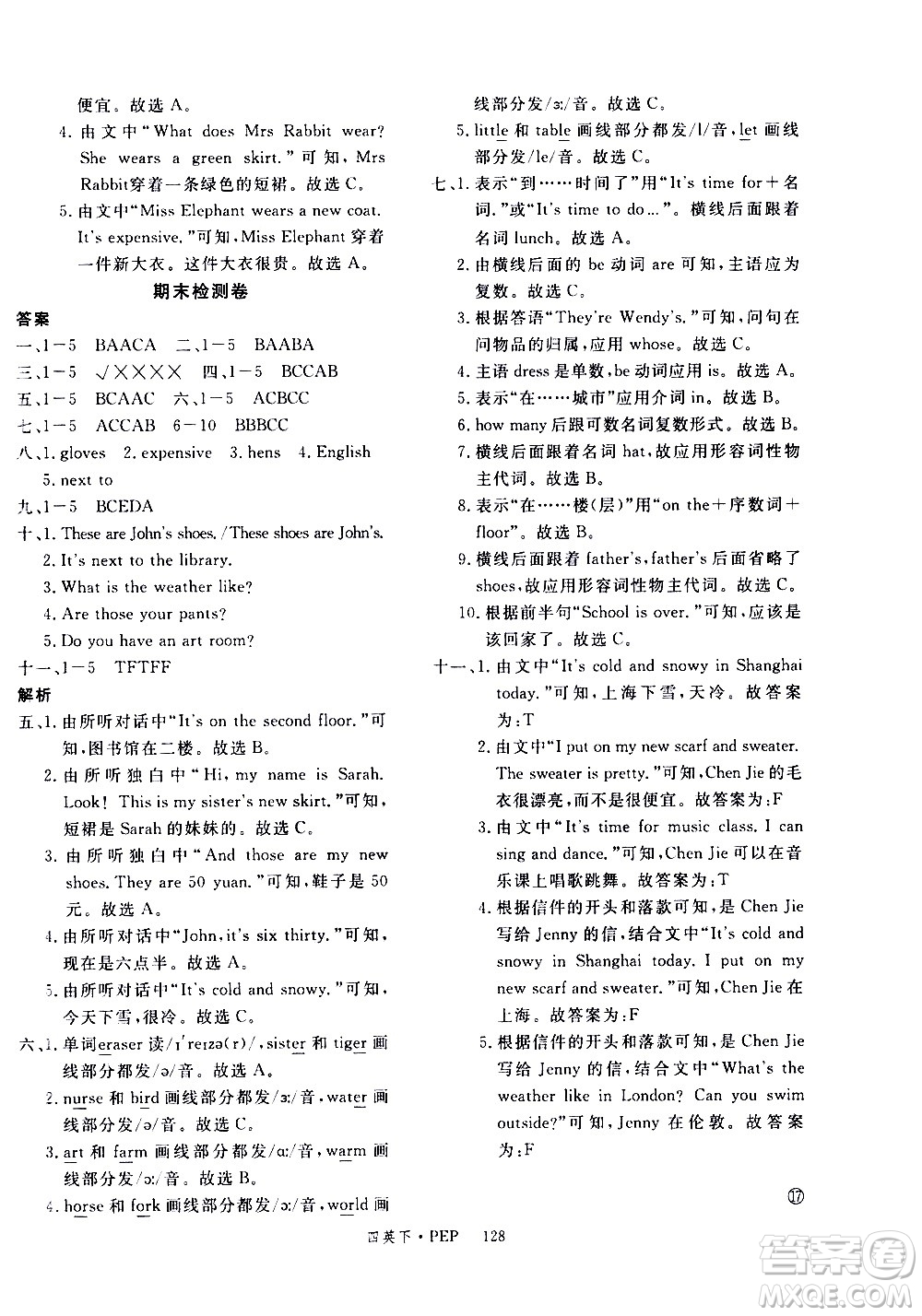 延邊大學(xué)出版社2021新領(lǐng)程英語四年級(jí)下冊(cè)PEP人教版答案