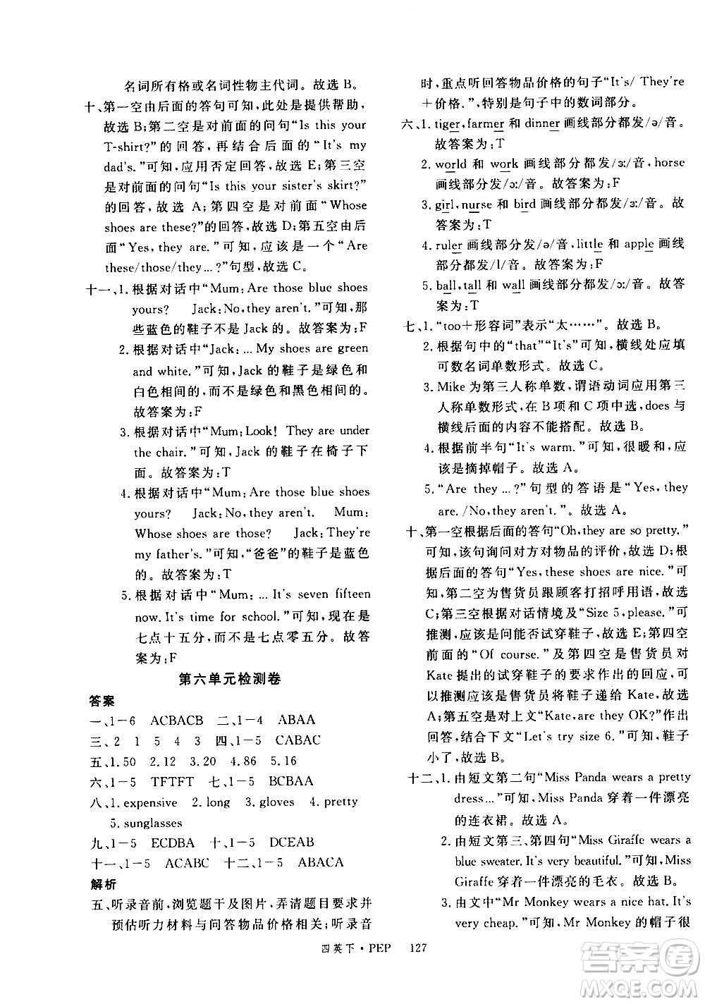 延邊大學(xué)出版社2021新領(lǐng)程英語四年級(jí)下冊(cè)PEP人教版答案