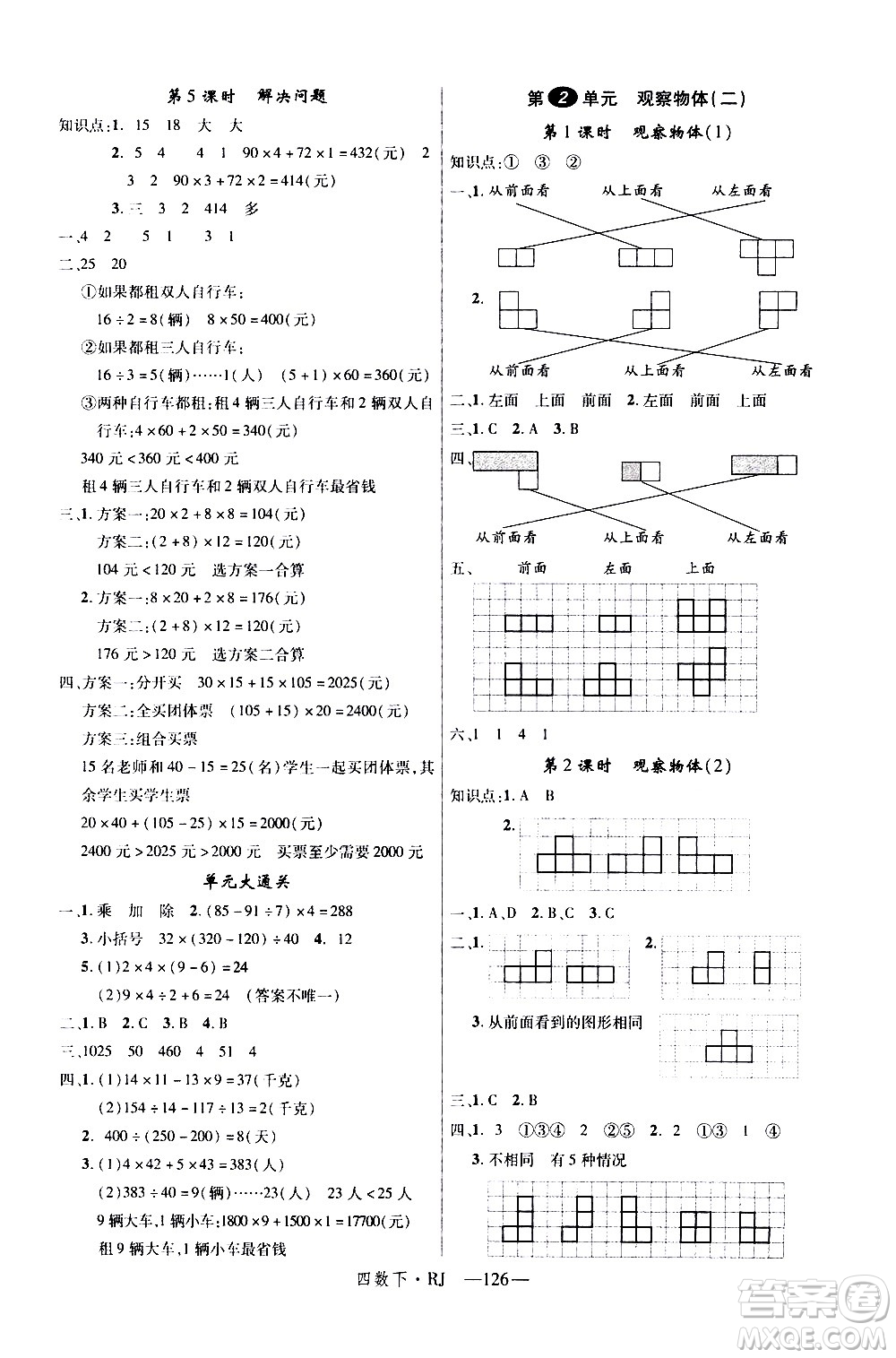 延邊大學出版社2021新領程數(shù)學四年級下冊RJ人教版答案