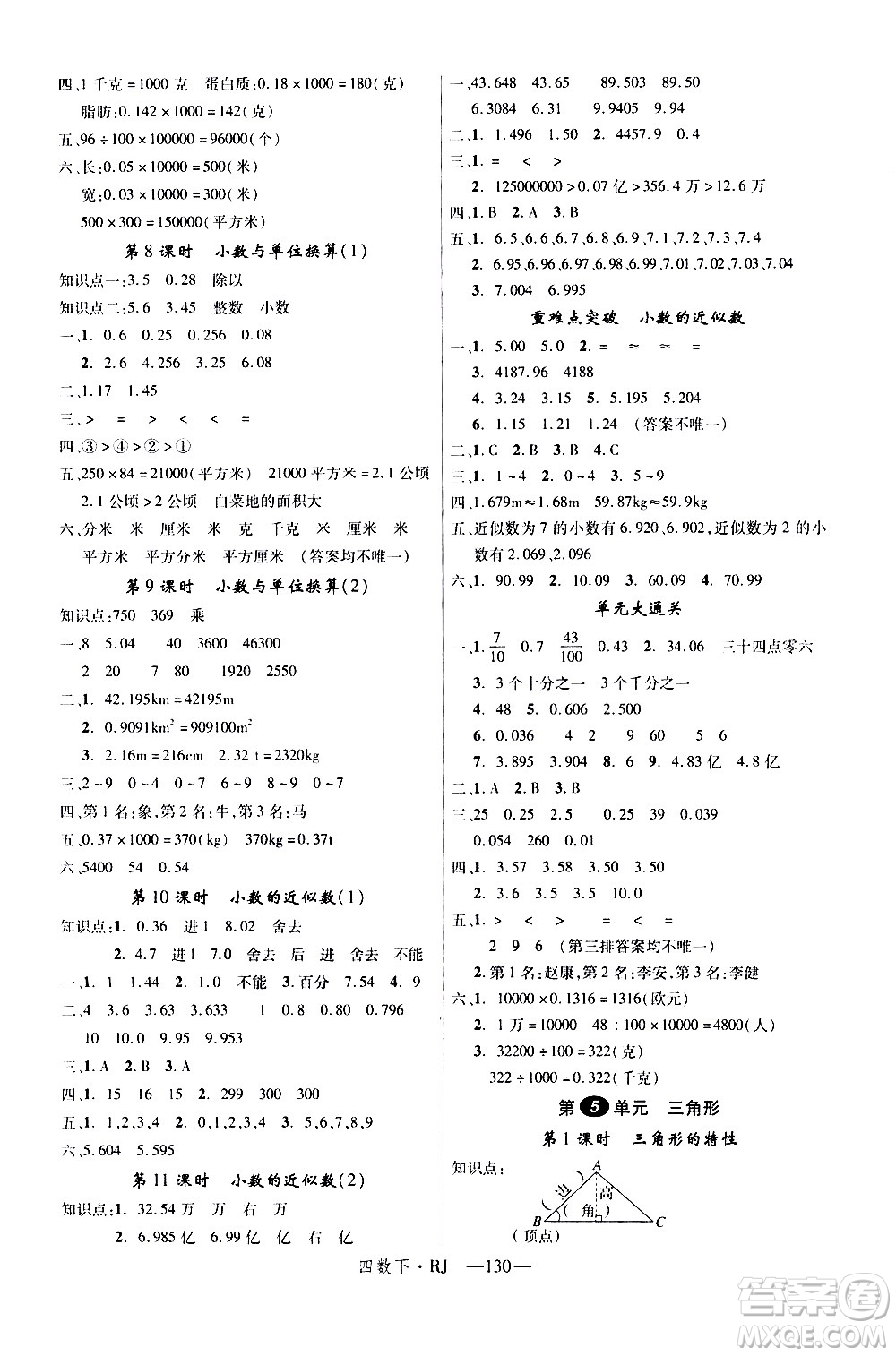 延邊大學出版社2021新領程數(shù)學四年級下冊RJ人教版答案