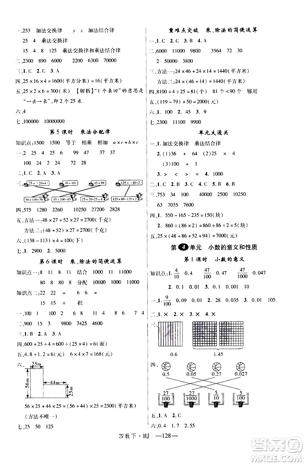 延邊大學出版社2021新領程數(shù)學四年級下冊RJ人教版答案