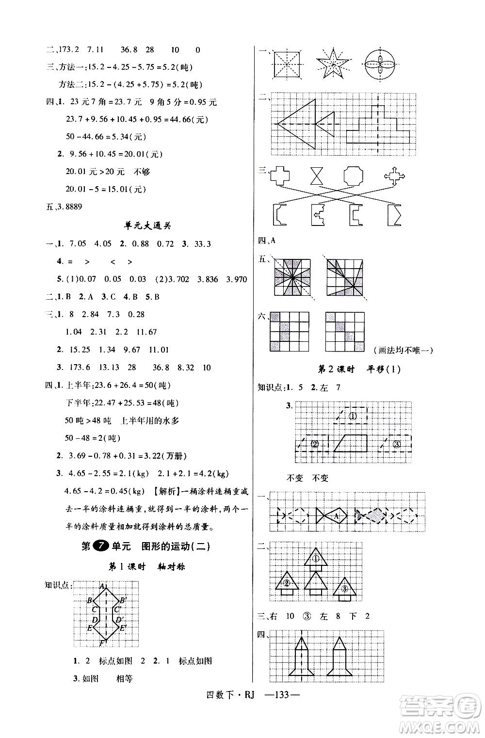 延邊大學出版社2021新領程數(shù)學四年級下冊RJ人教版答案