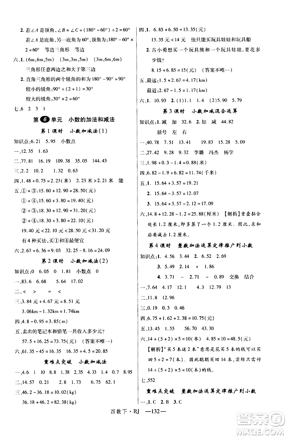 延邊大學出版社2021新領程數(shù)學四年級下冊RJ人教版答案