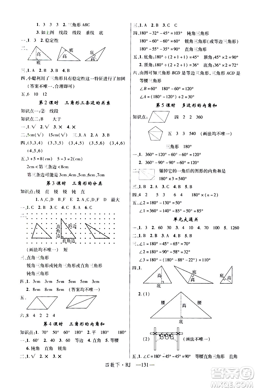 延邊大學出版社2021新領程數(shù)學四年級下冊RJ人教版答案