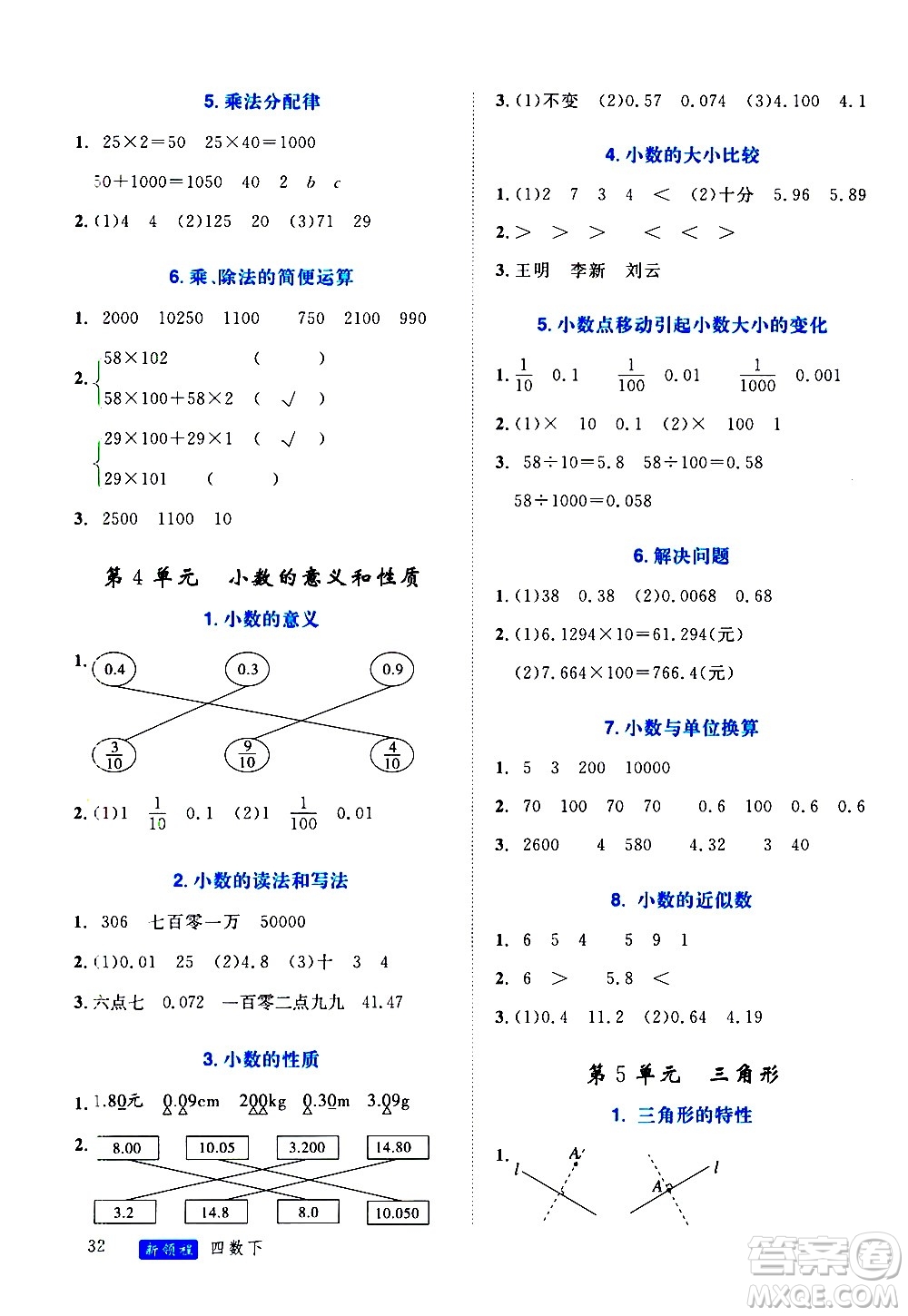 延邊大學(xué)出版社2021新領(lǐng)程目標(biāo)導(dǎo)學(xué)冊(cè)數(shù)學(xué)四年級(jí)下冊(cè)RJ人教版答案