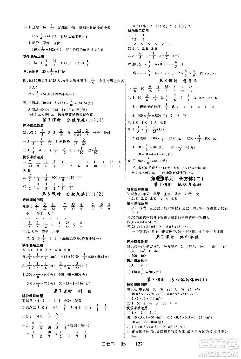 寧夏人民教育出版社2021新領(lǐng)程數(shù)學(xué)五年級下BS北師大版答案