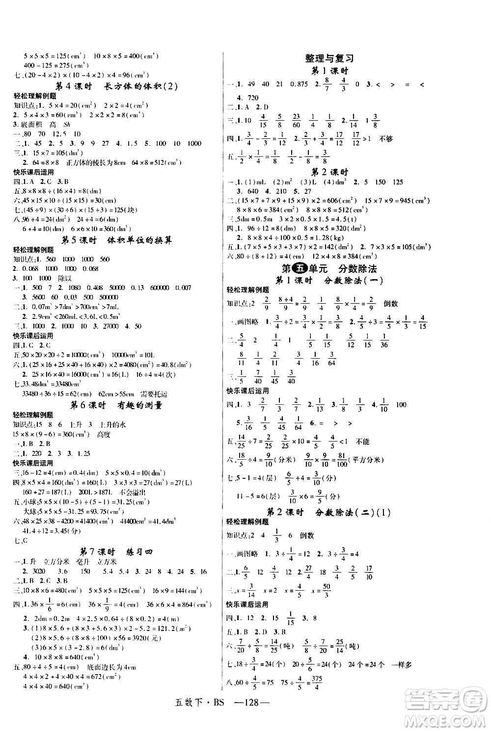 寧夏人民教育出版社2021新領(lǐng)程數(shù)學(xué)五年級下BS北師大版答案