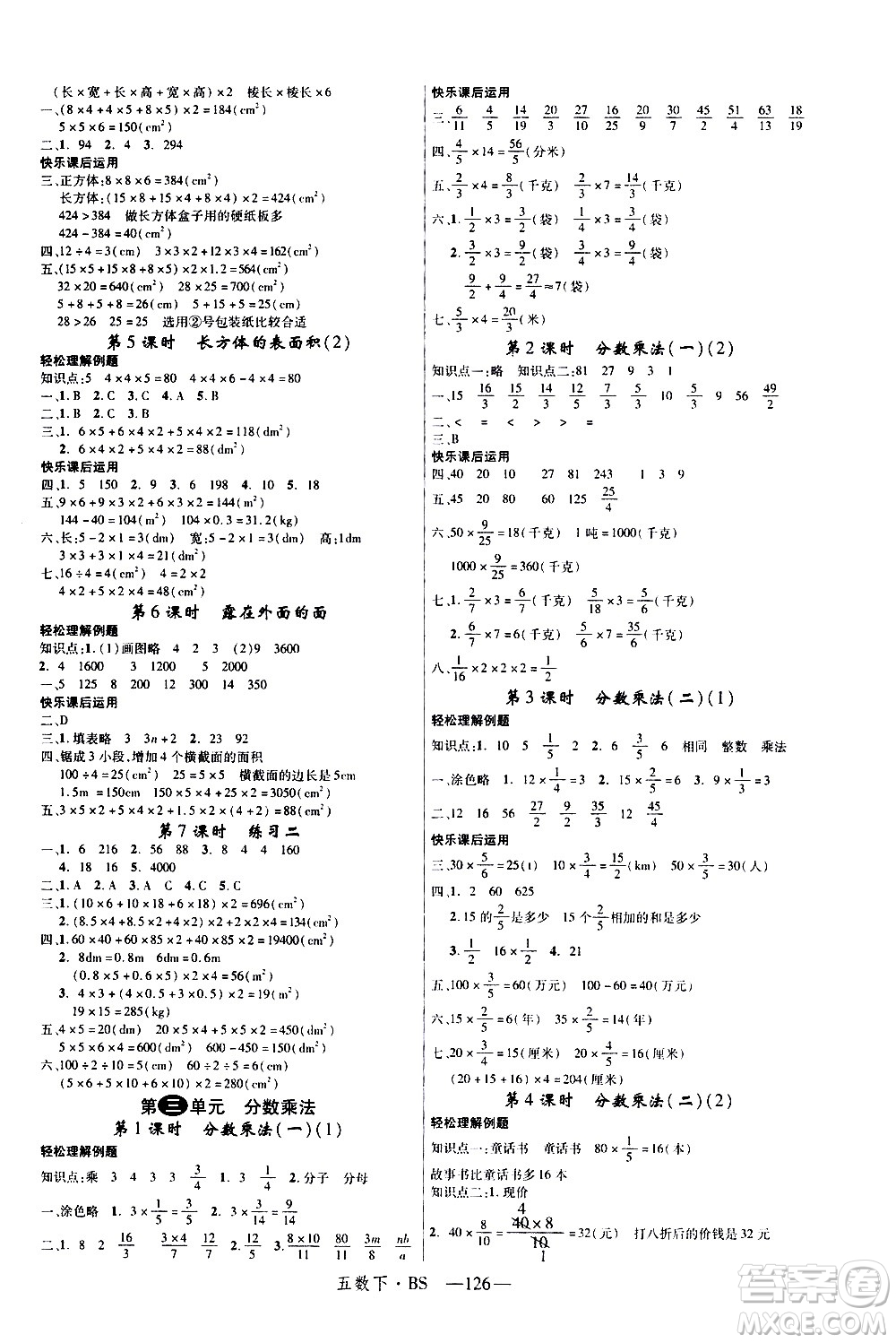 寧夏人民教育出版社2021新領(lǐng)程數(shù)學(xué)五年級下BS北師大版答案