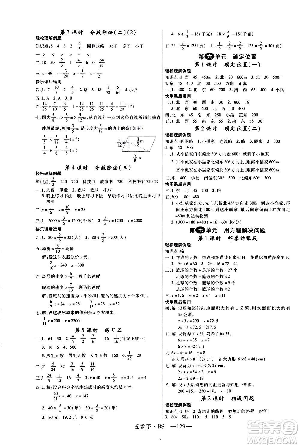 寧夏人民教育出版社2021新領(lǐng)程數(shù)學(xué)五年級下BS北師大版答案