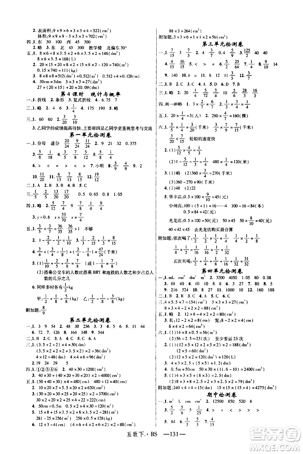 寧夏人民教育出版社2021新領(lǐng)程數(shù)學(xué)五年級下BS北師大版答案