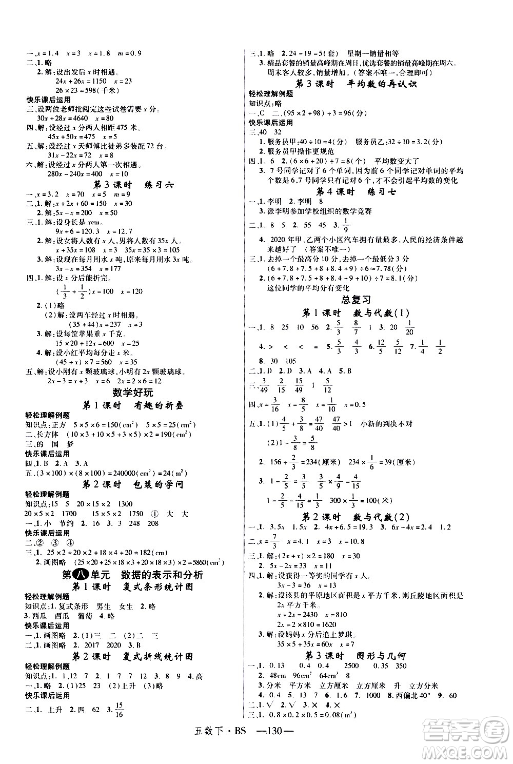 寧夏人民教育出版社2021新領(lǐng)程數(shù)學(xué)五年級下BS北師大版答案