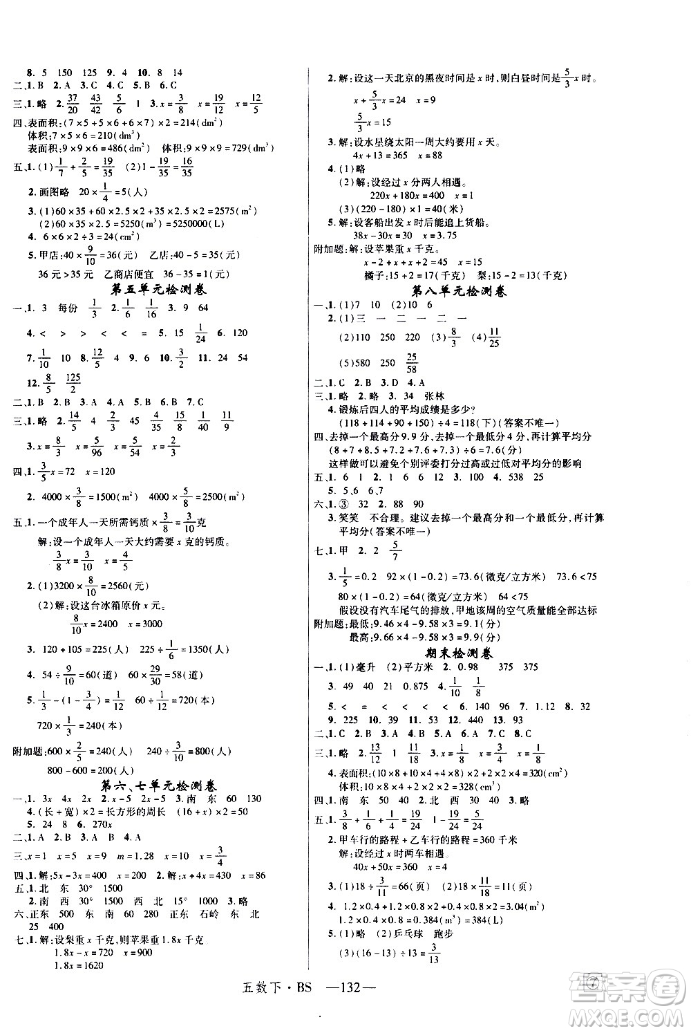 寧夏人民教育出版社2021新領(lǐng)程數(shù)學(xué)五年級下BS北師大版答案