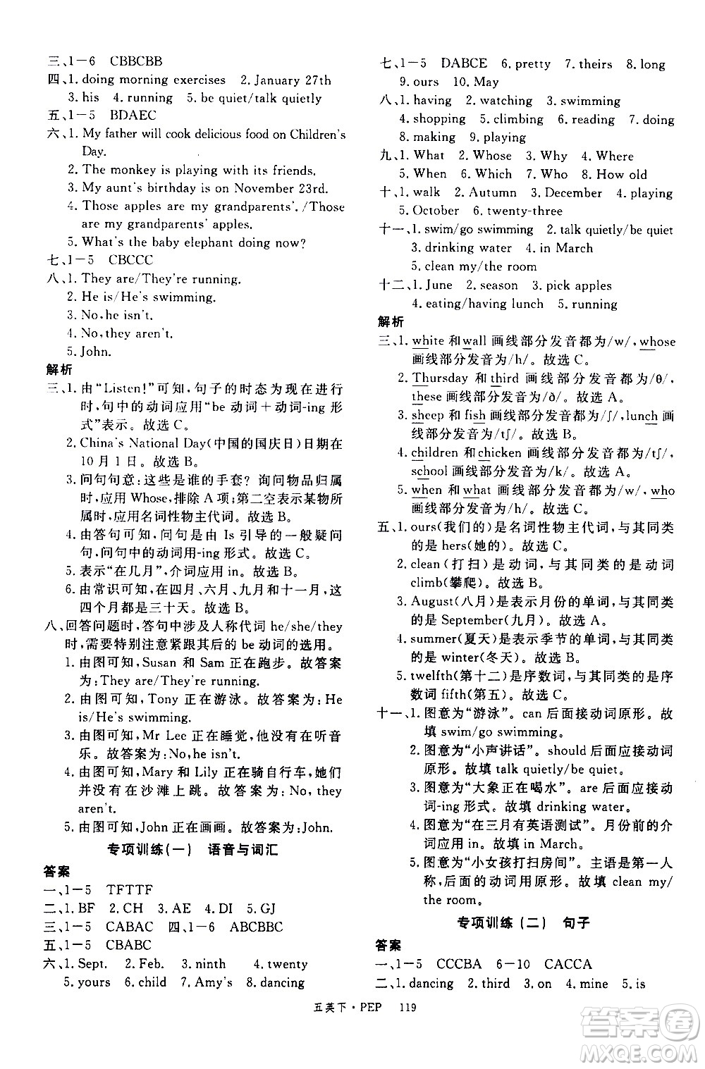 延邊大學(xué)出版社2021新領(lǐng)程英語五年級下冊PEP人教版答案