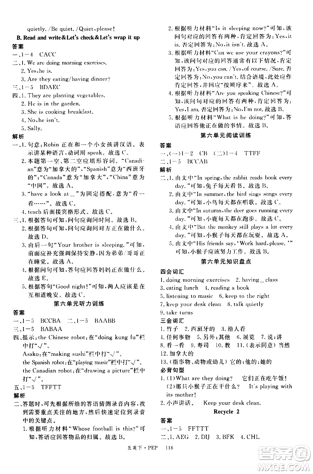 延邊大學(xué)出版社2021新領(lǐng)程英語五年級下冊PEP人教版答案