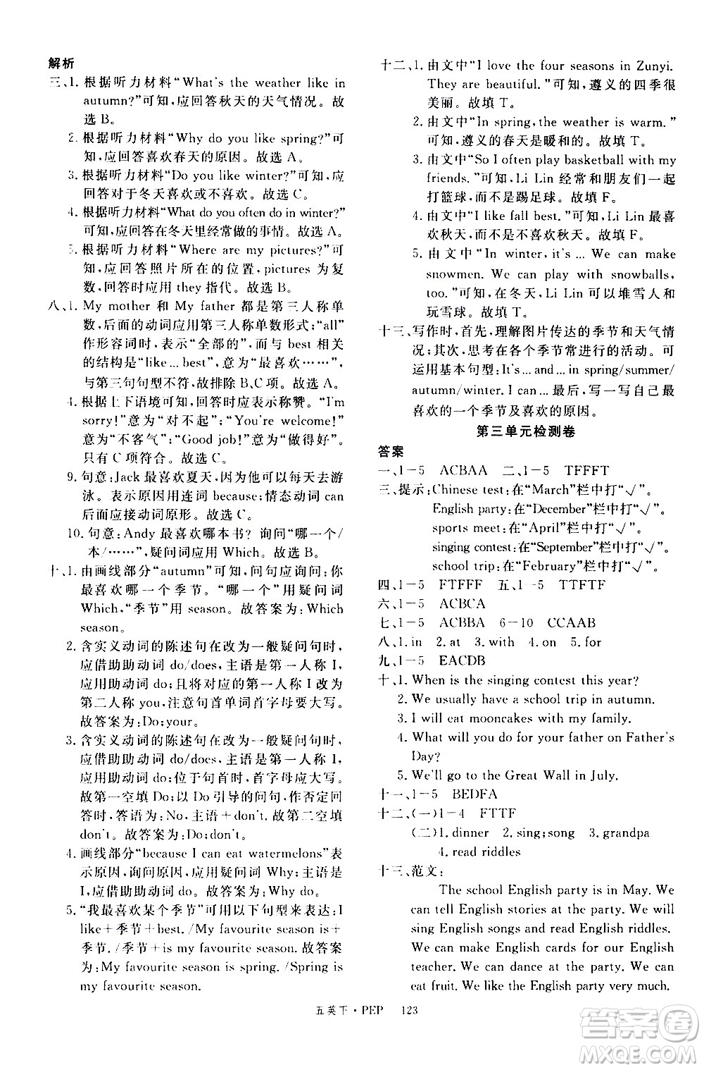 延邊大學(xué)出版社2021新領(lǐng)程英語五年級下冊PEP人教版答案