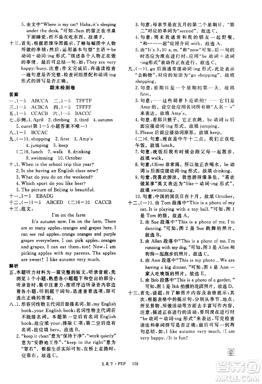 延邊大學(xué)出版社2021新領(lǐng)程英語五年級下冊PEP人教版答案