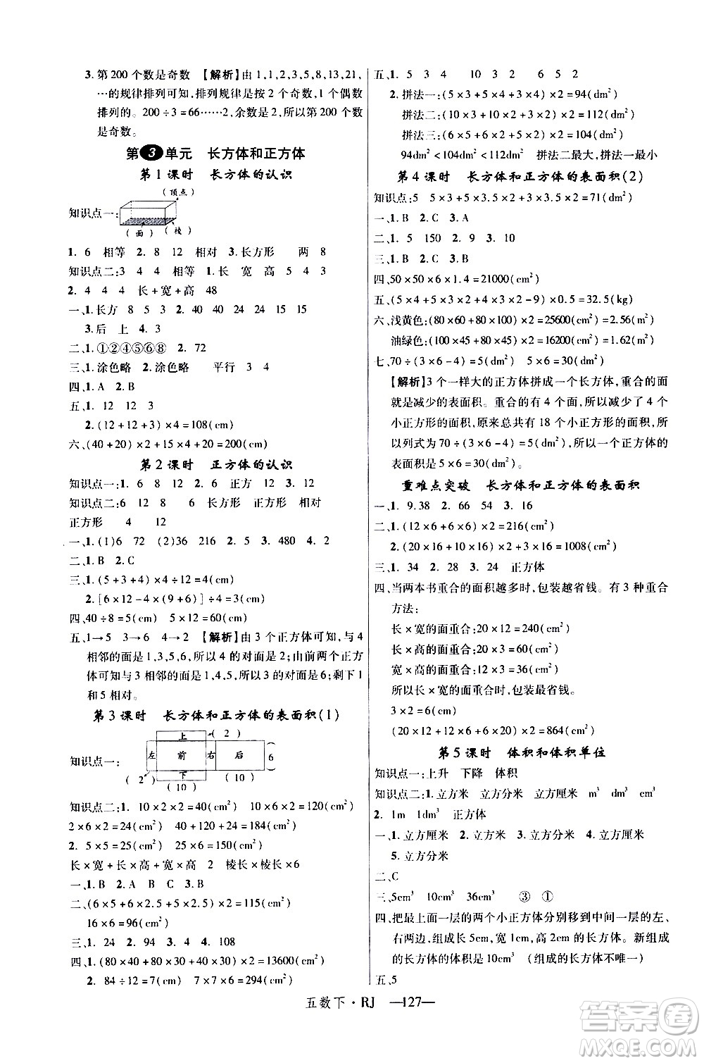 延邊大學出版社2021新領程數學五年級下冊RJ人教版答案