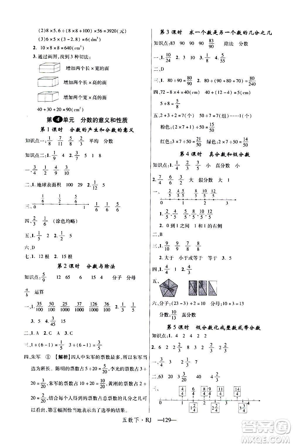 延邊大學出版社2021新領程數學五年級下冊RJ人教版答案