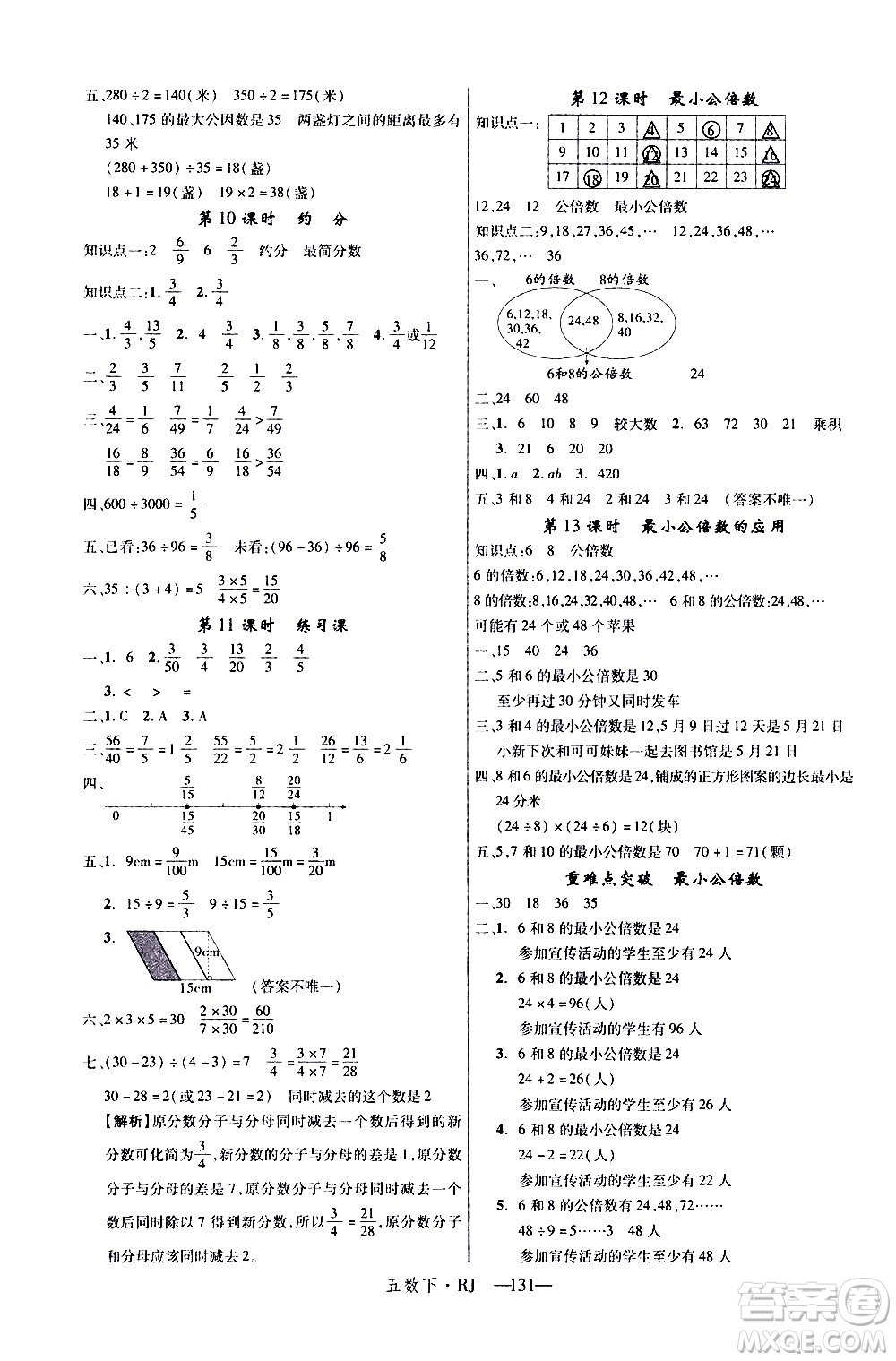 延邊大學出版社2021新領程數學五年級下冊RJ人教版答案