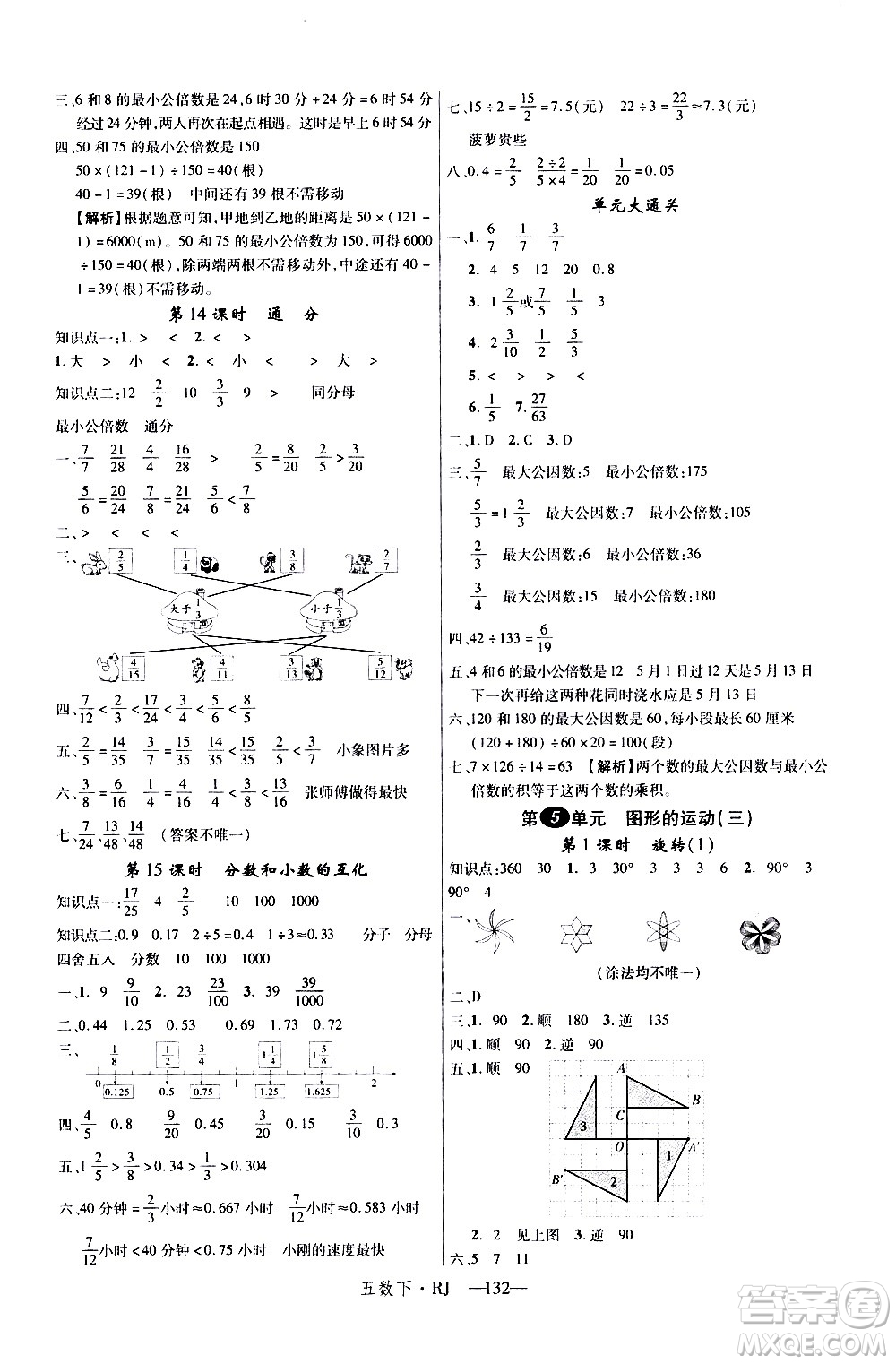 延邊大學出版社2021新領程數學五年級下冊RJ人教版答案