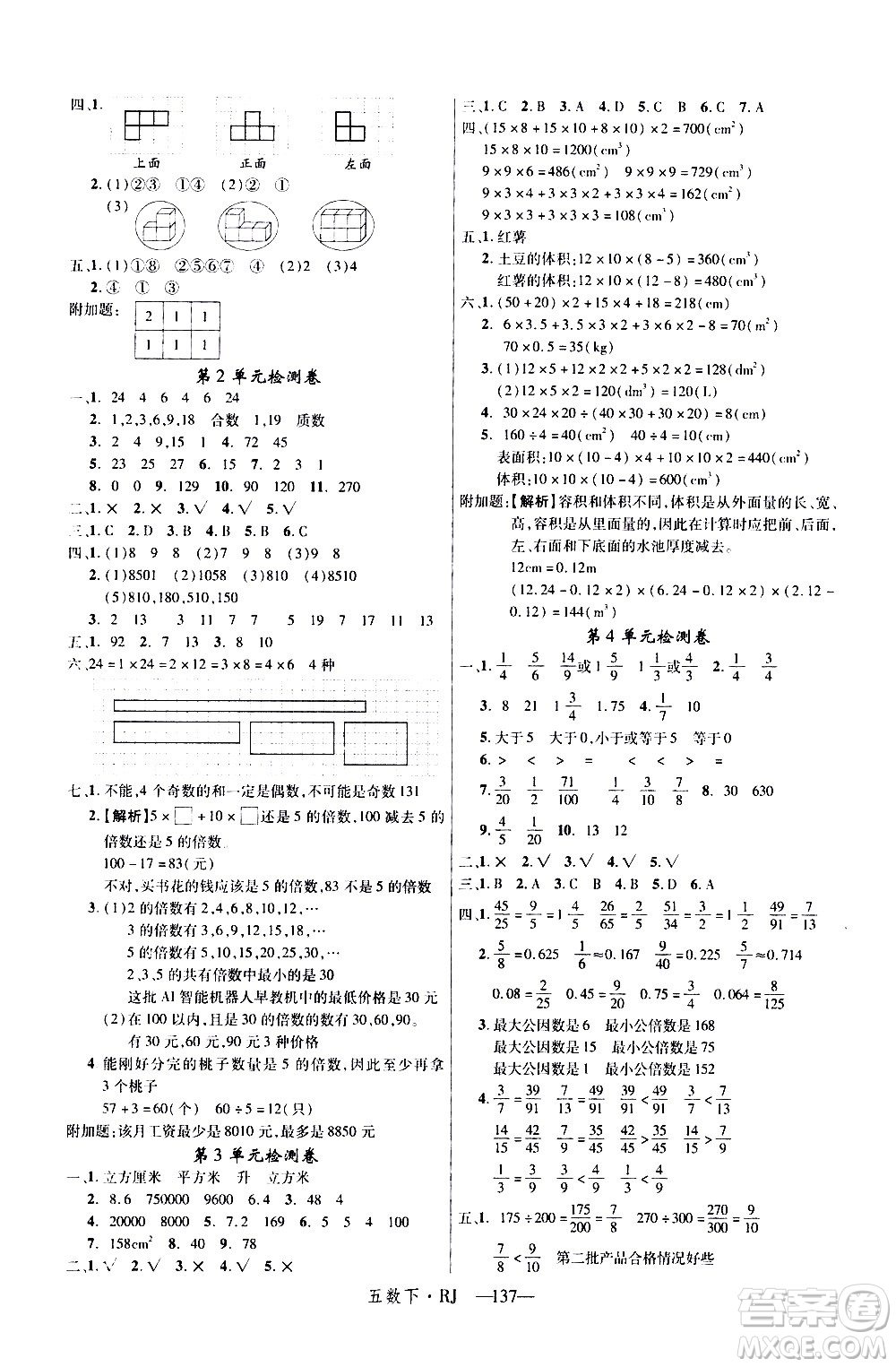 延邊大學出版社2021新領程數學五年級下冊RJ人教版答案