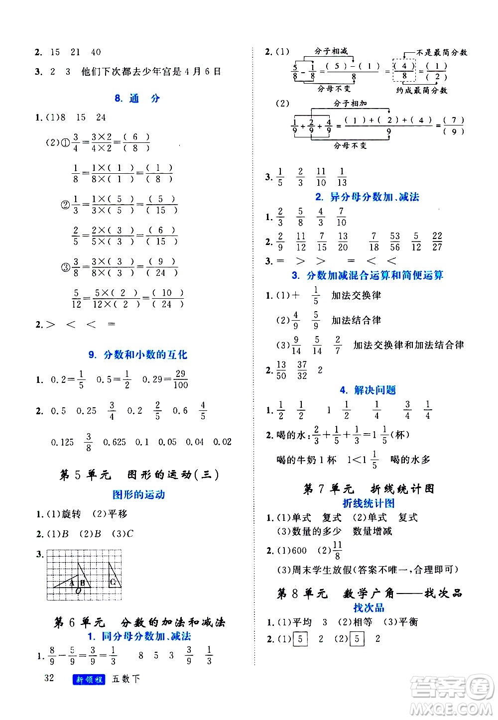 延邊大學(xué)出版社2021新領(lǐng)程目標(biāo)導(dǎo)學(xué)冊(cè)數(shù)學(xué)五年級(jí)下冊(cè)RJ人教版答案