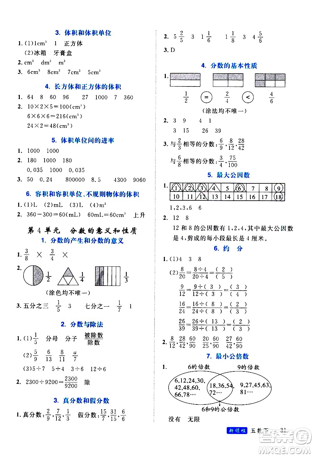 延邊大學(xué)出版社2021新領(lǐng)程目標(biāo)導(dǎo)學(xué)冊(cè)數(shù)學(xué)五年級(jí)下冊(cè)RJ人教版答案