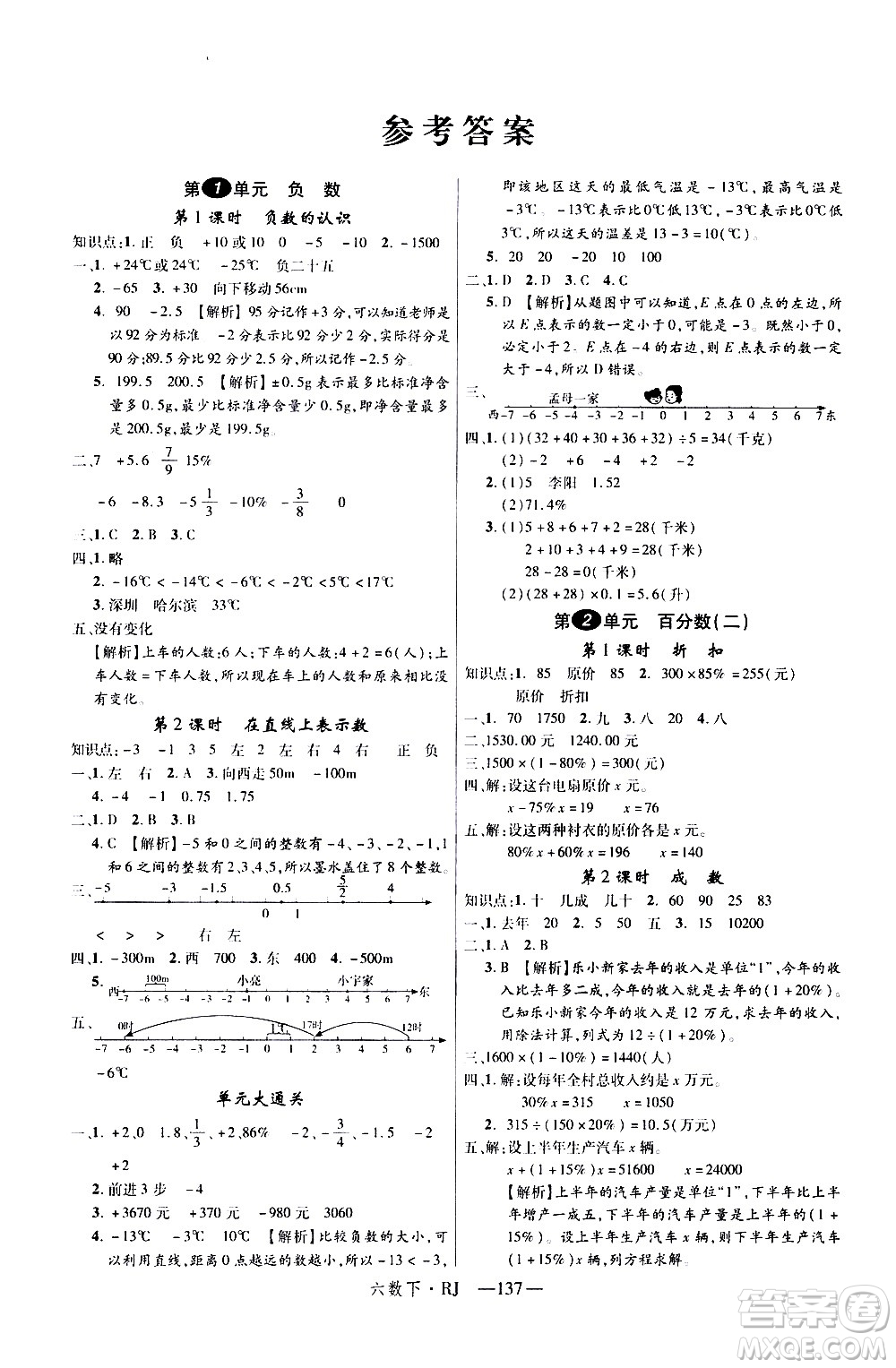 延邊大學(xué)出版社2021新領(lǐng)程數(shù)學(xué)六年級下冊RJ人教版答案