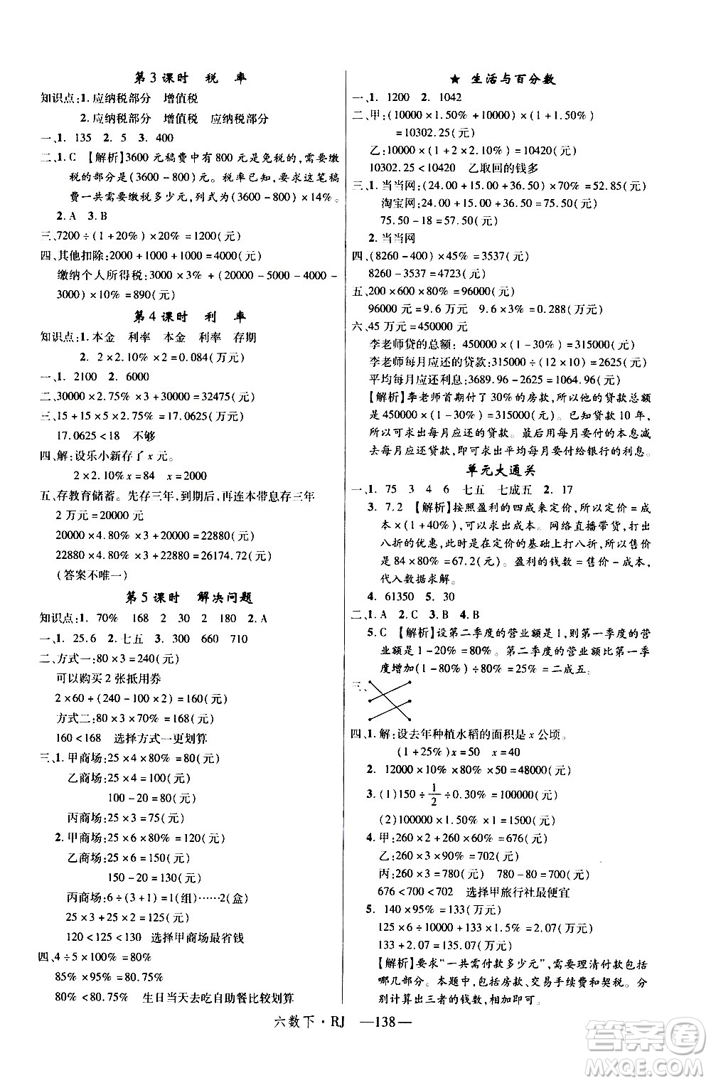 延邊大學(xué)出版社2021新領(lǐng)程數(shù)學(xué)六年級下冊RJ人教版答案