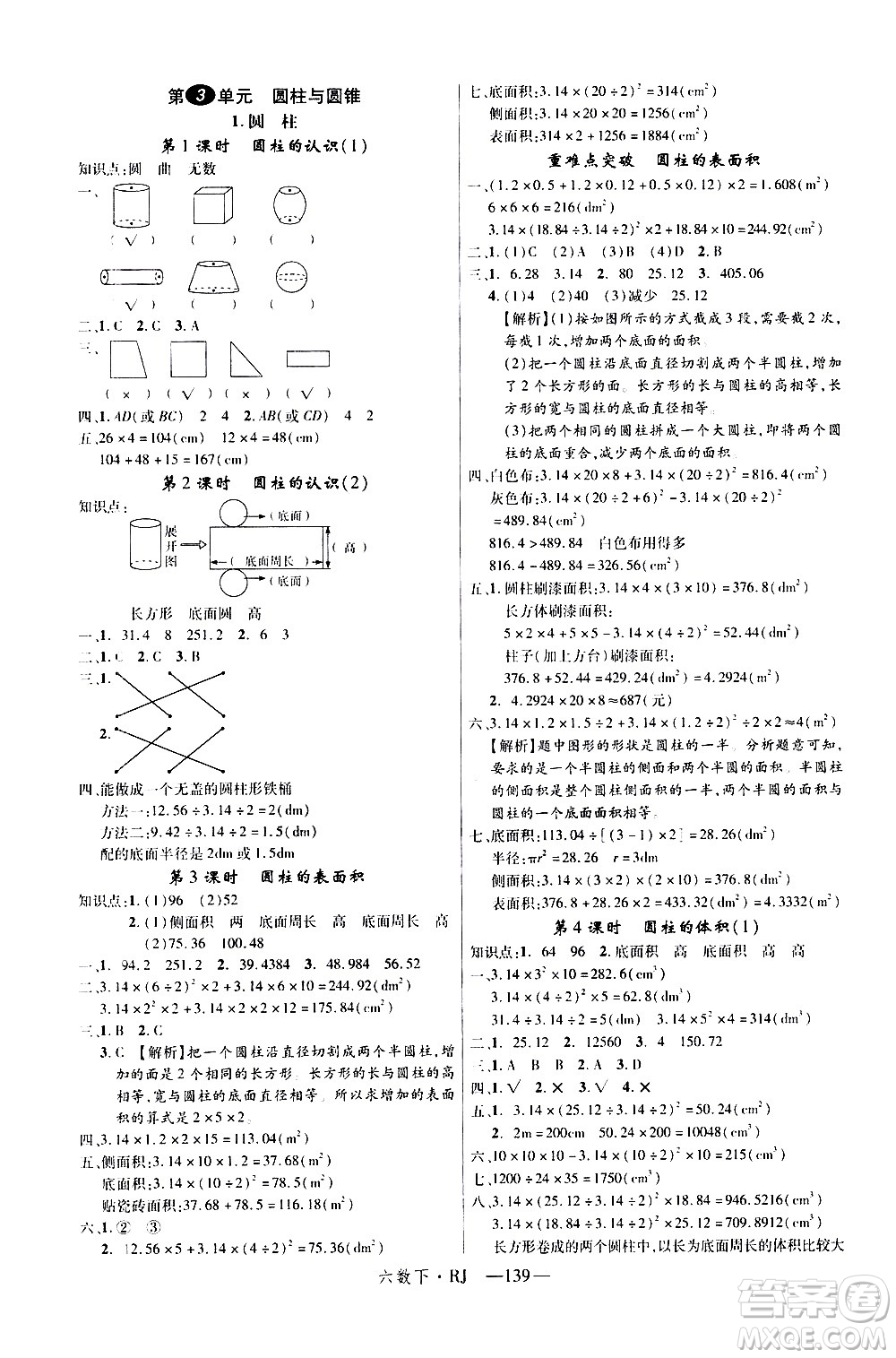 延邊大學(xué)出版社2021新領(lǐng)程數(shù)學(xué)六年級下冊RJ人教版答案