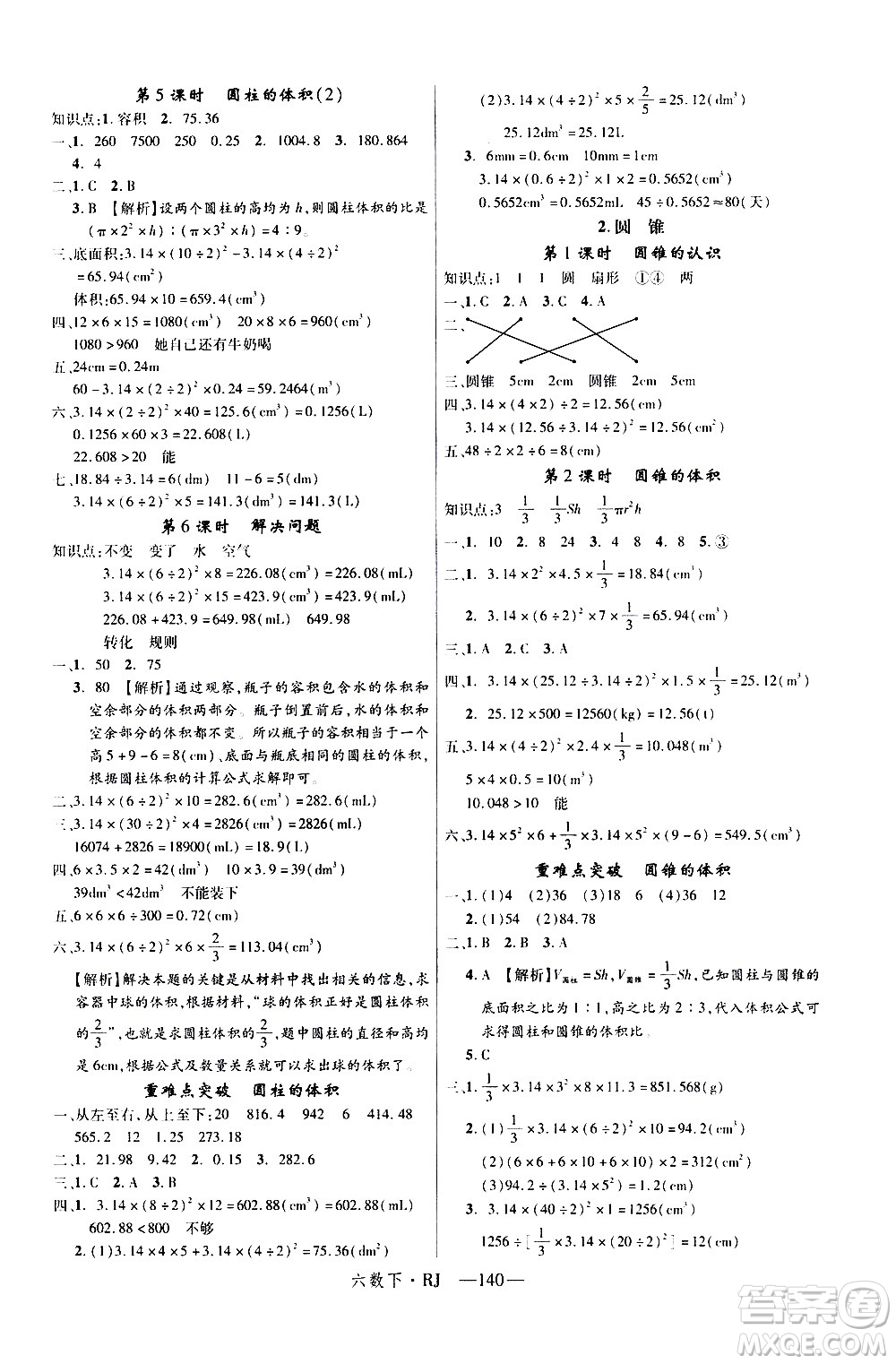 延邊大學(xué)出版社2021新領(lǐng)程數(shù)學(xué)六年級下冊RJ人教版答案