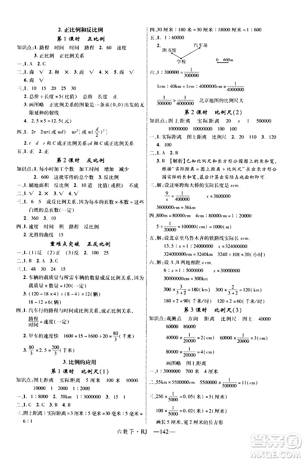 延邊大學(xué)出版社2021新領(lǐng)程數(shù)學(xué)六年級下冊RJ人教版答案