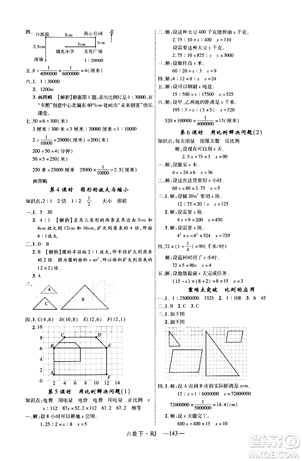 延邊大學(xué)出版社2021新領(lǐng)程數(shù)學(xué)六年級下冊RJ人教版答案