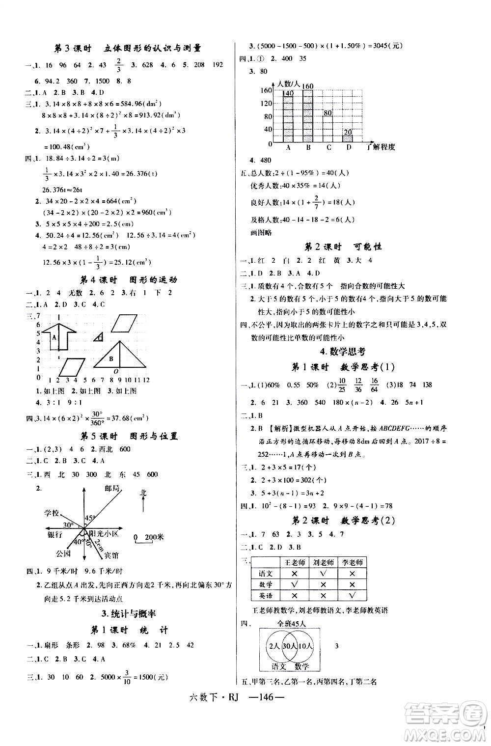 延邊大學(xué)出版社2021新領(lǐng)程數(shù)學(xué)六年級下冊RJ人教版答案