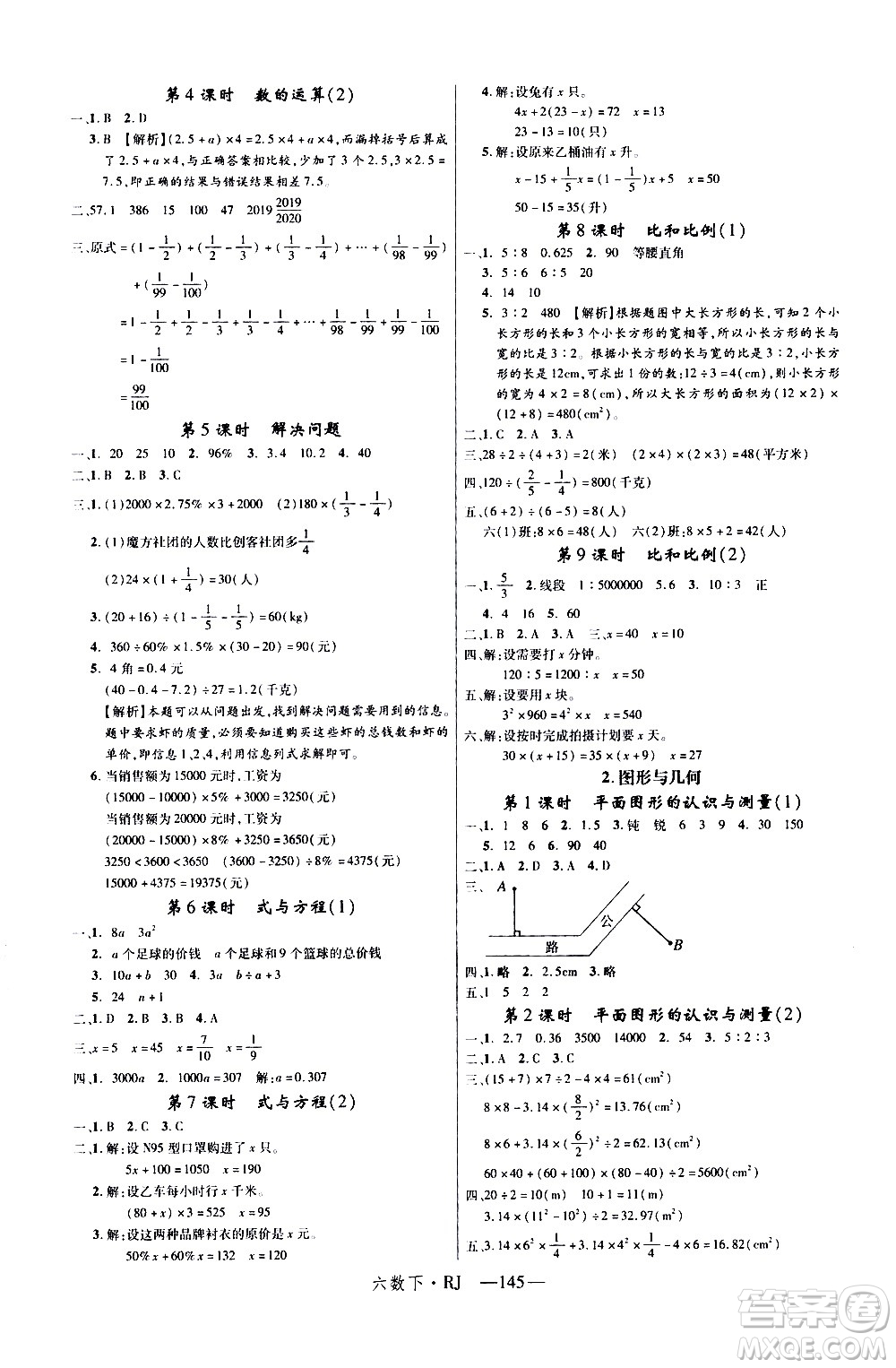 延邊大學(xué)出版社2021新領(lǐng)程數(shù)學(xué)六年級下冊RJ人教版答案