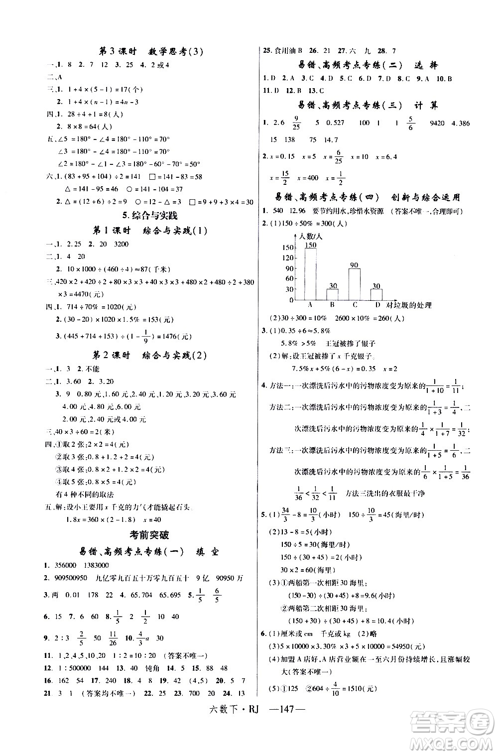 延邊大學(xué)出版社2021新領(lǐng)程數(shù)學(xué)六年級下冊RJ人教版答案