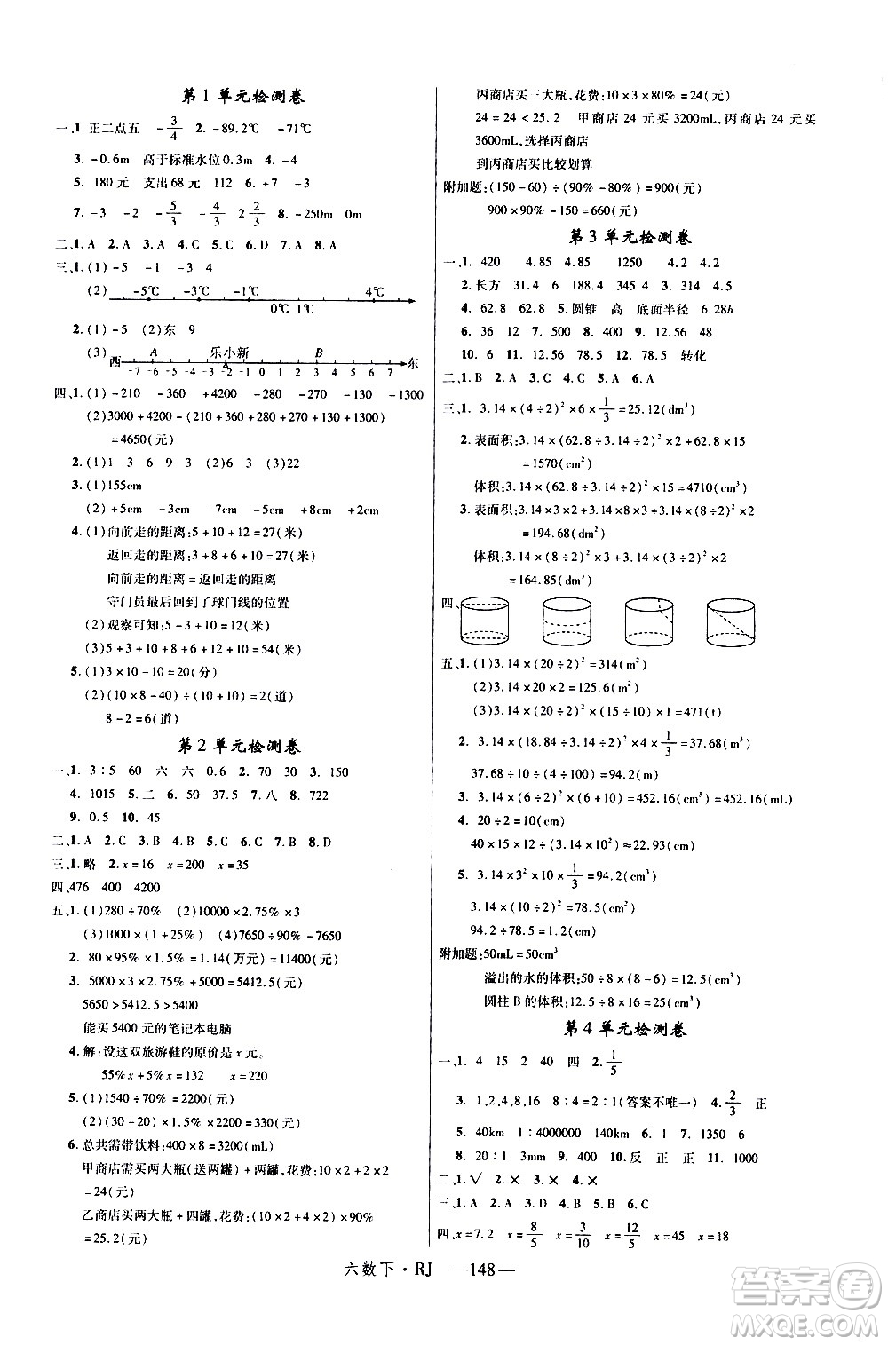 延邊大學(xué)出版社2021新領(lǐng)程數(shù)學(xué)六年級下冊RJ人教版答案