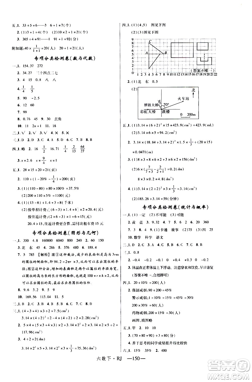 延邊大學(xué)出版社2021新領(lǐng)程數(shù)學(xué)六年級下冊RJ人教版答案