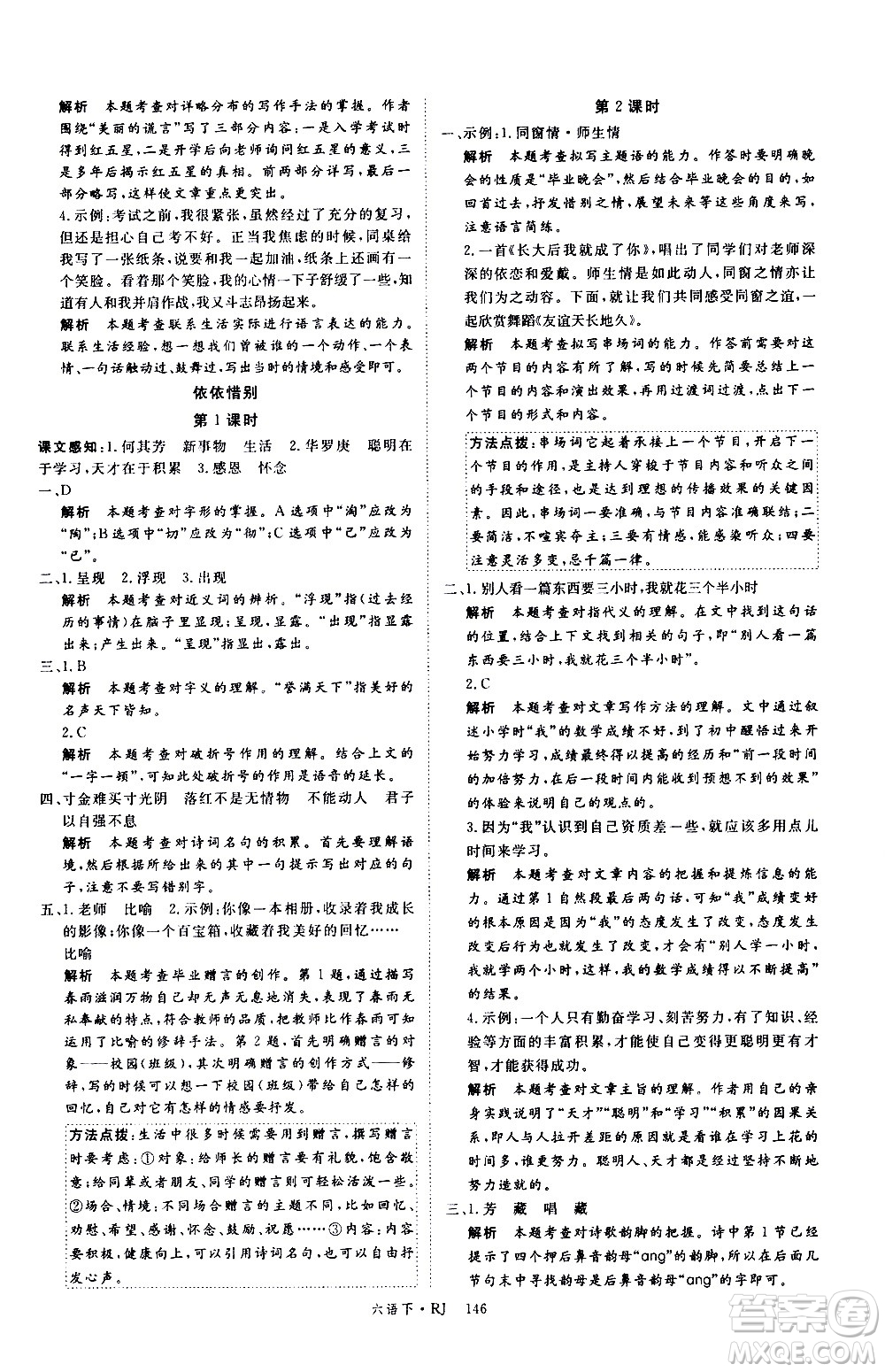 延邊大學(xué)出版社2021新領(lǐng)程語文六年級(jí)下冊(cè)RJ人教版答案