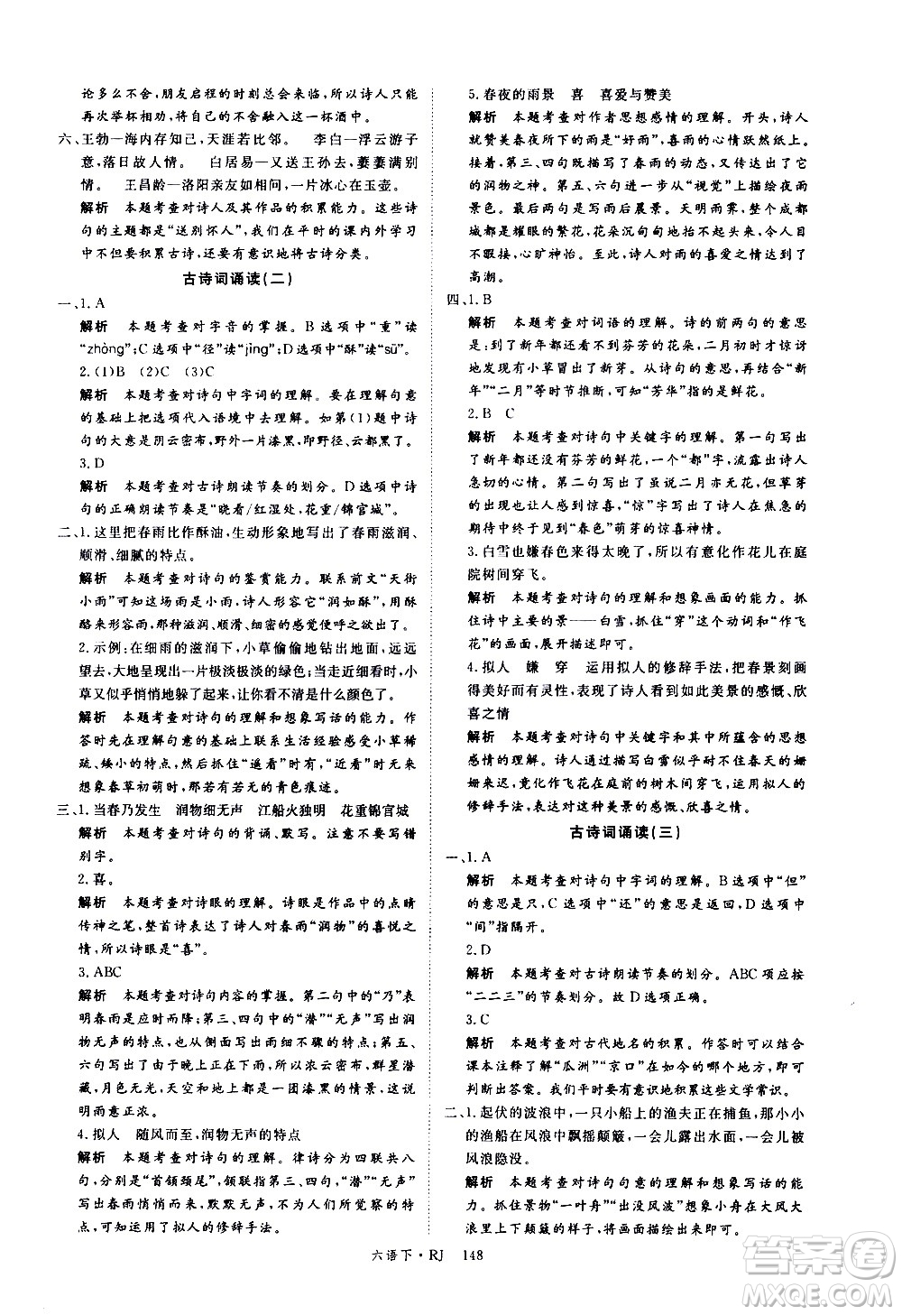 延邊大學(xué)出版社2021新領(lǐng)程語文六年級(jí)下冊(cè)RJ人教版答案