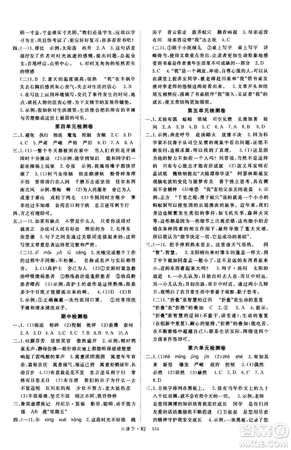 延邊大學(xué)出版社2021新領(lǐng)程語文六年級(jí)下冊(cè)RJ人教版答案