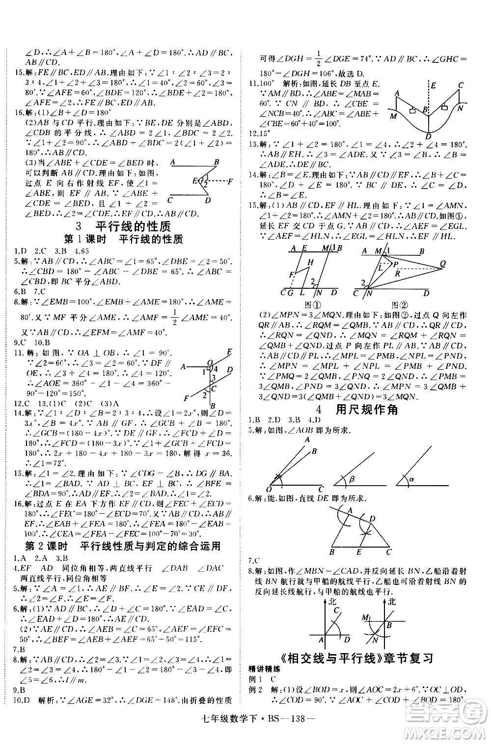 延邊大學出版社2021新領(lǐng)程數(shù)學七年級下BS北師大版答案