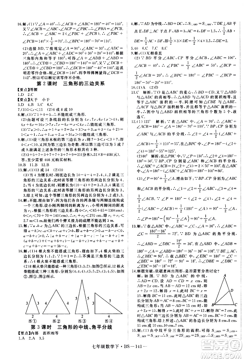 延邊大學出版社2021新領(lǐng)程數(shù)學七年級下BS北師大版答案