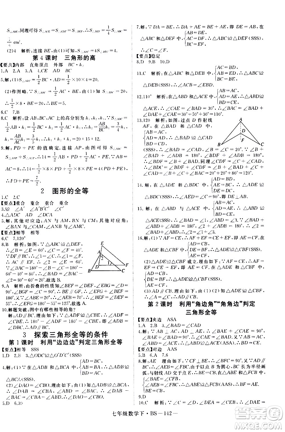 延邊大學出版社2021新領(lǐng)程數(shù)學七年級下BS北師大版答案