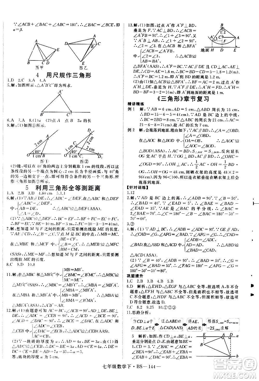 延邊大學出版社2021新領(lǐng)程數(shù)學七年級下BS北師大版答案