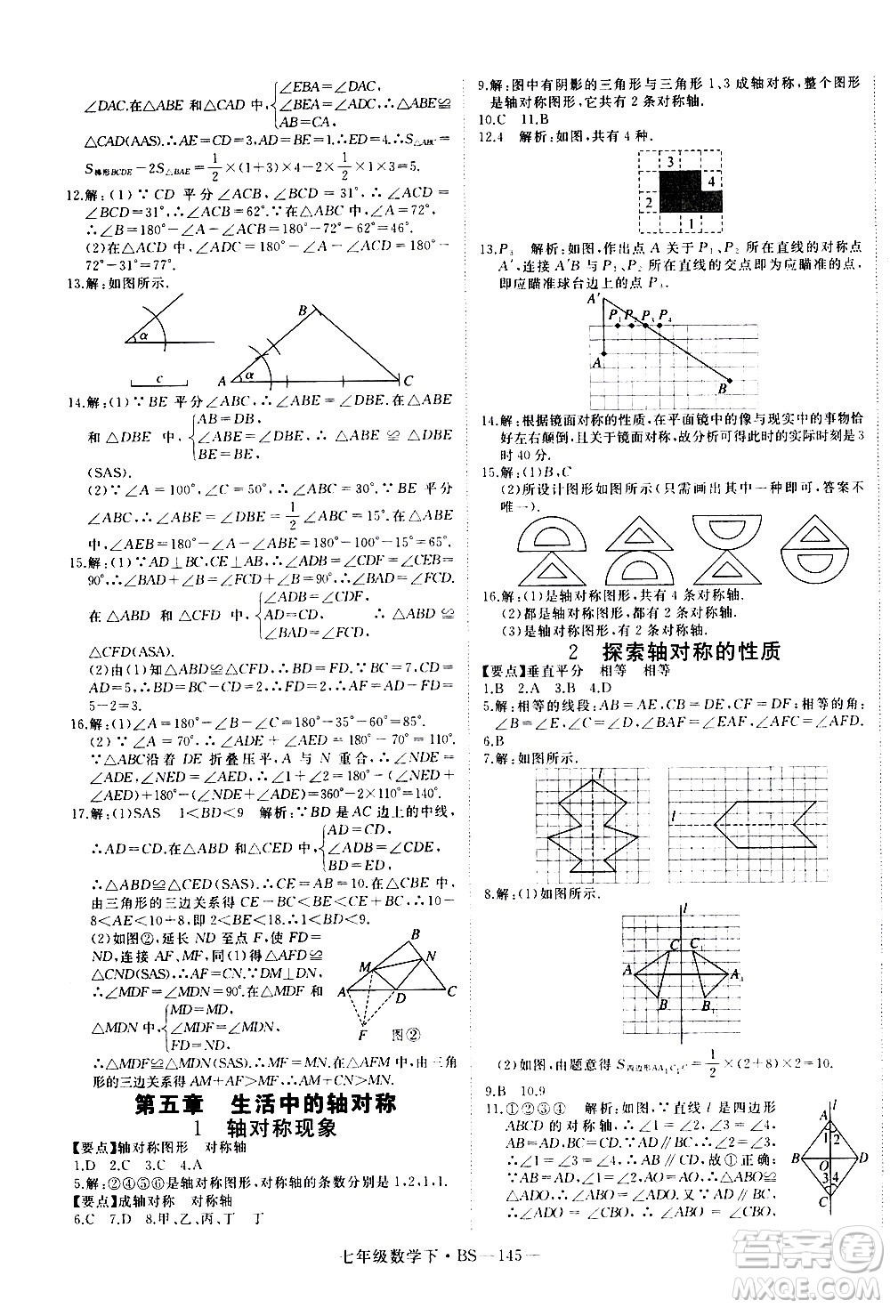 延邊大學出版社2021新領(lǐng)程數(shù)學七年級下BS北師大版答案